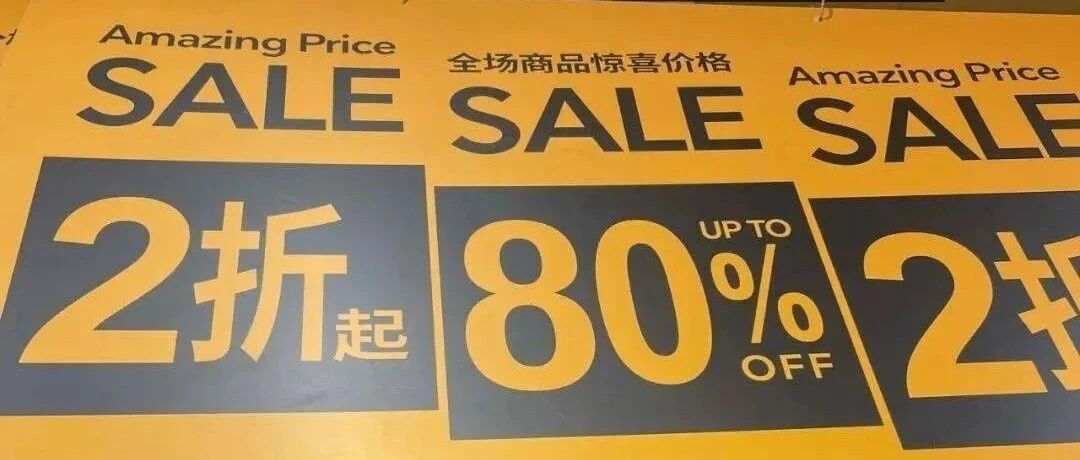 告别野蛮生长，零售圈折扣店的长红生意经