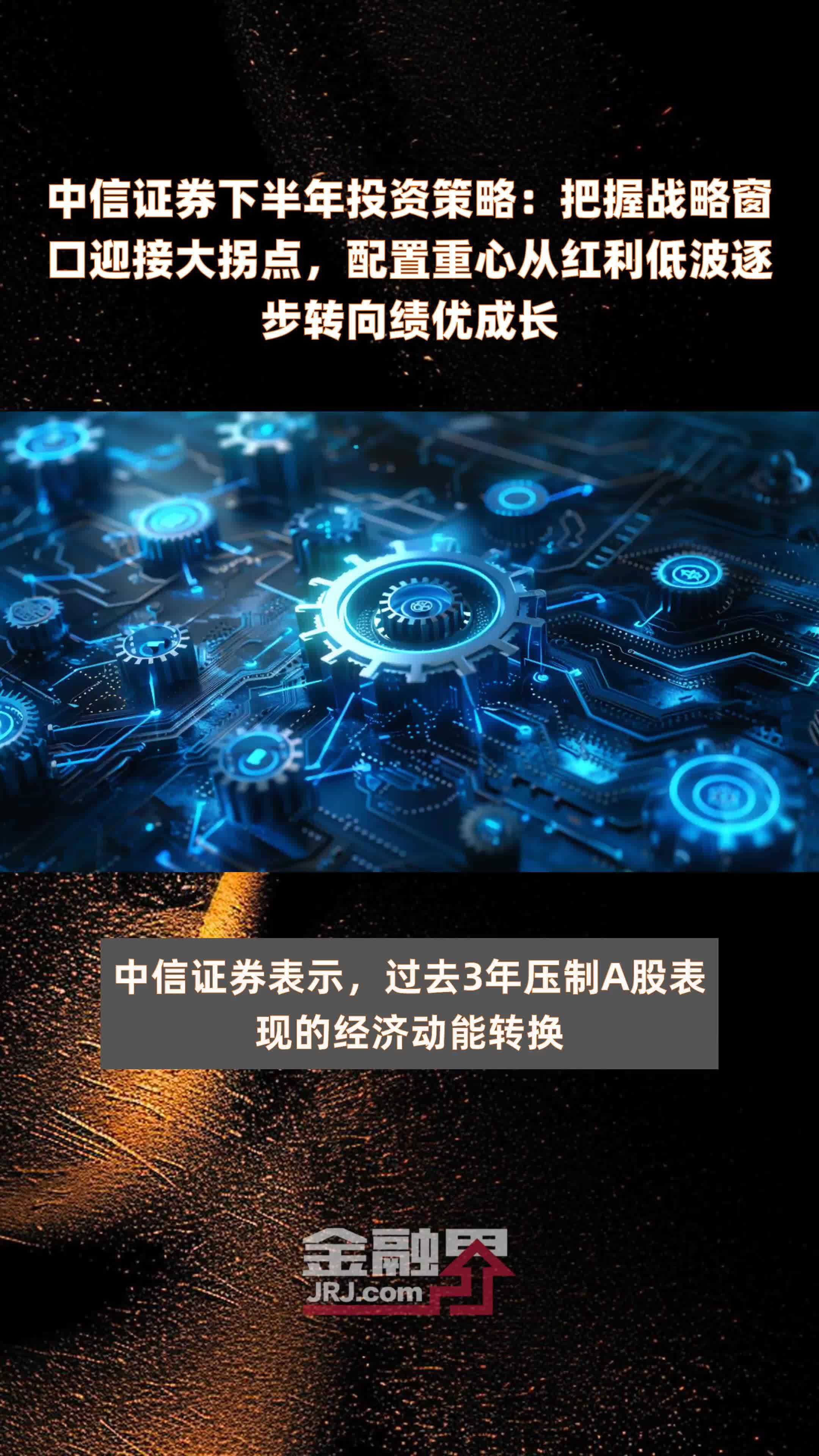 在金融棋局中落子，中信证券的守正与突围