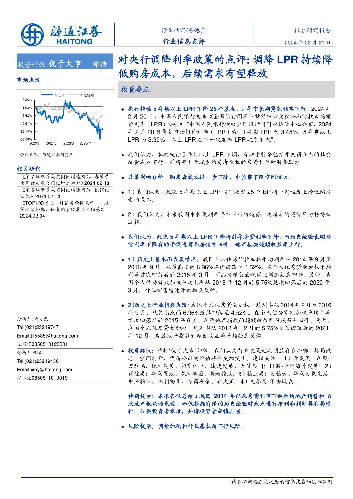 灵活调节与精准滴灌，政策利率变动并不意味着货币政策收紧