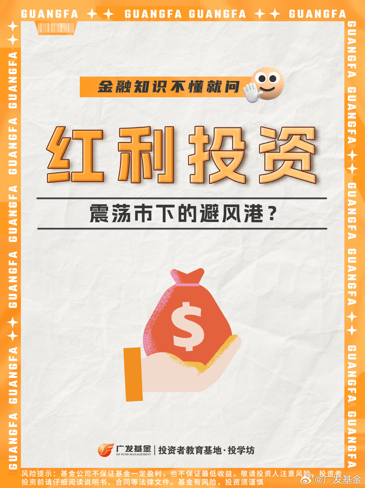 潮水退去，方见礁石，红利资产在迷雾中彰显相对优势