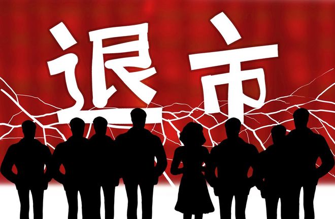 主动退市第一股梦碎？ST亚星的双重困局与一个时代的挽歌