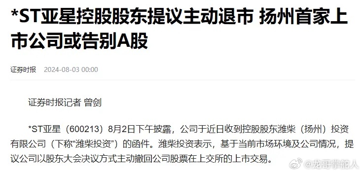 注意！ST亚星关键时刻将至，8月26日股东大会定生死，这些要点你必须关注