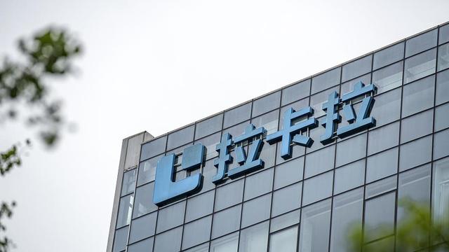 拉卡拉豪派3.2亿中期红包，数字支付龙头的价值回归与信心彰显
