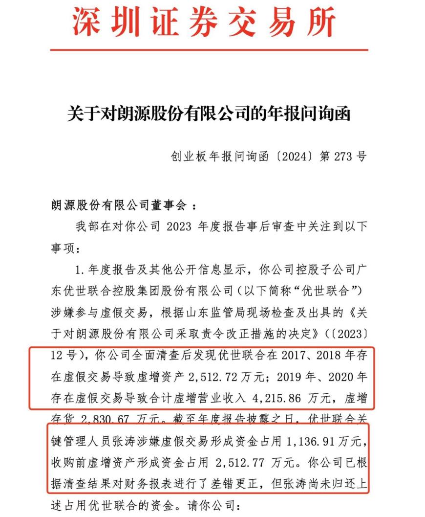 揭秘朗源股份合谋操纵案，一场资本市场的监管风暴