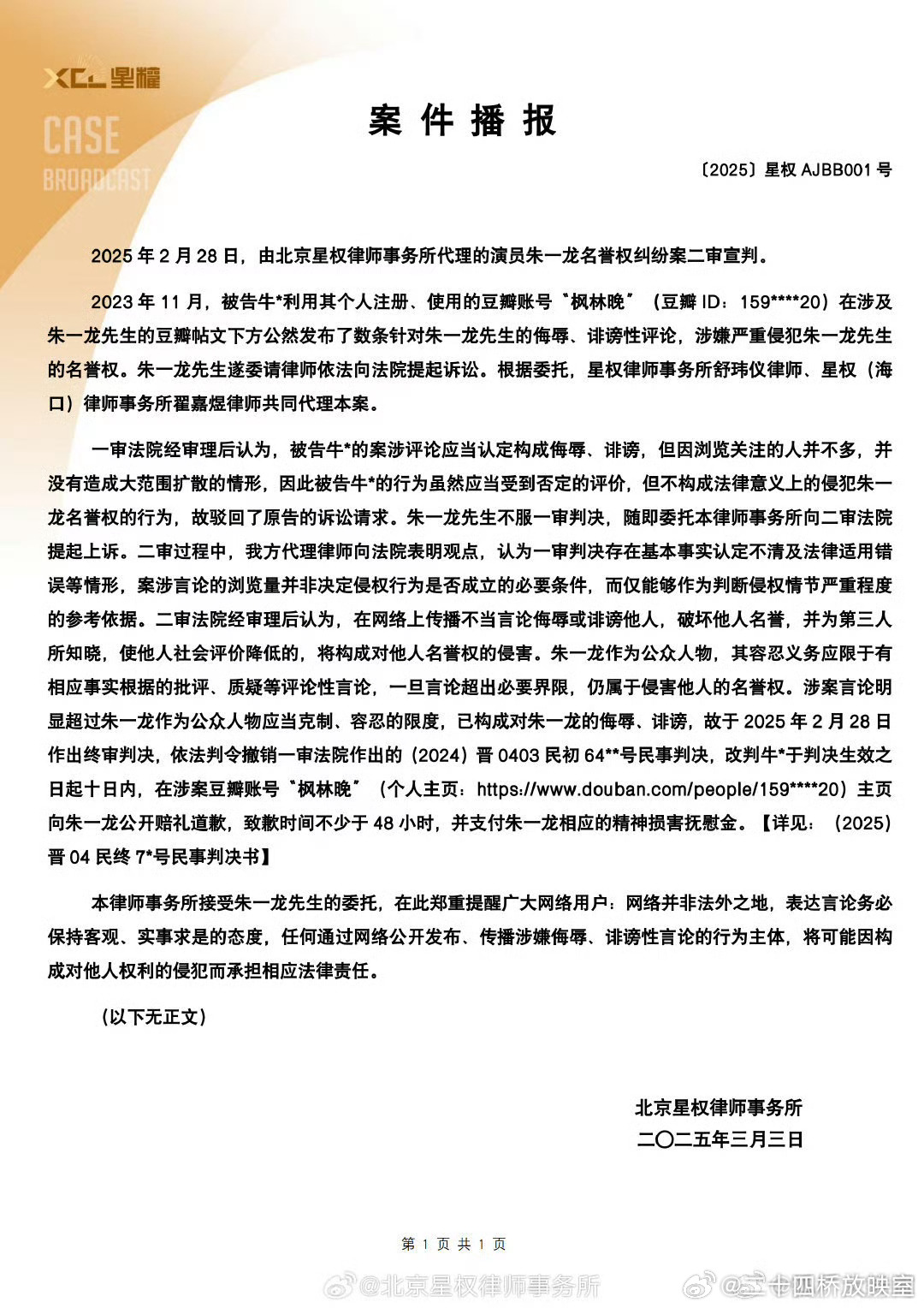 通报背后的时代强音