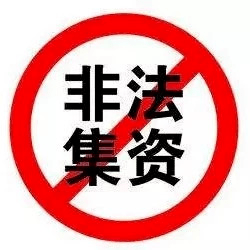 海银财富非法集资案立案，金融乱象下的警钟为谁而鸣？