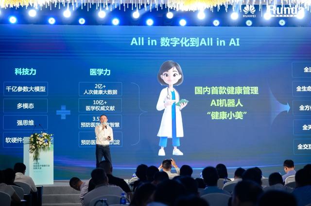 华为发布医技数字化2.0解决方案,以AI之力,重塑精准医疗新范式 华为发布医技数字化2.0解决方案,以AI之力,重塑精准医疗新范式