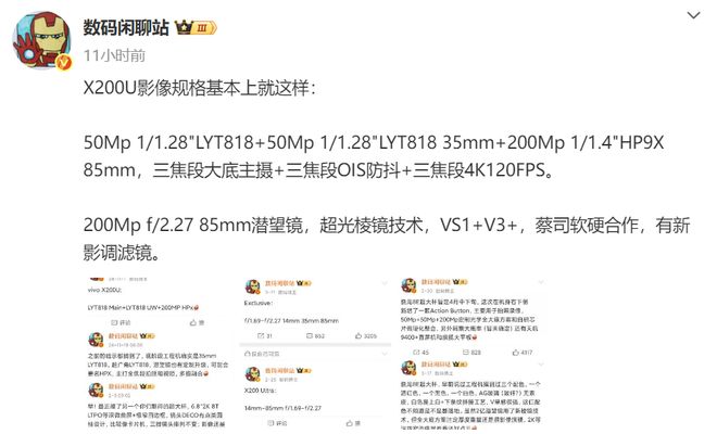 不止一英寸!疑似Ultra影像参数全曝光,或重塑移动摄影天花板 不止一英寸!疑似Ultra影像参数全曝光,或重塑移动摄影天花板