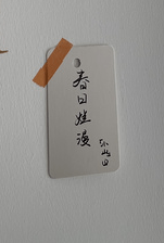 人生的乐章，藏在每一枚「Note」里