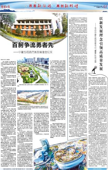 以示范之先 领发展之远—更好发挥示范引领作用的时代意蕴