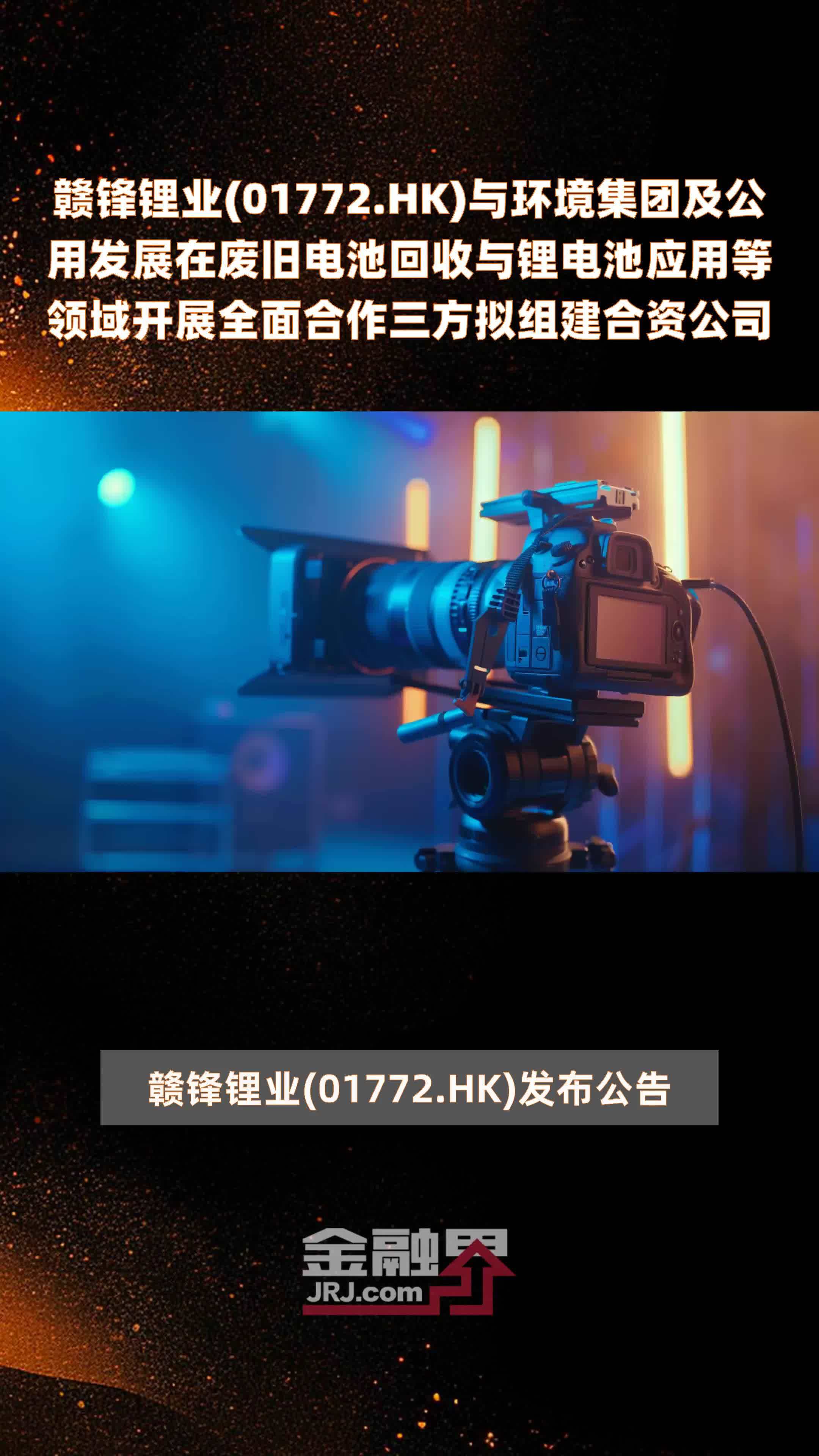 联手赣锋布局电池回收，南京公用能否打好这张循环经济牌？