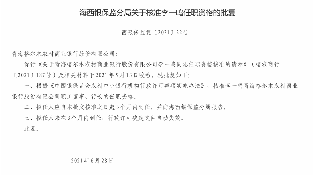 副行长罗刚任职资格获批，新力量注入，发展添动能