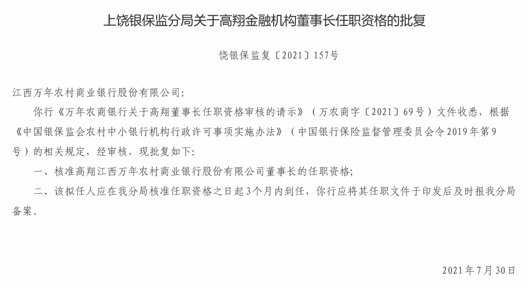 副行长罗刚任职资格获批，新力量注入，发展添动能