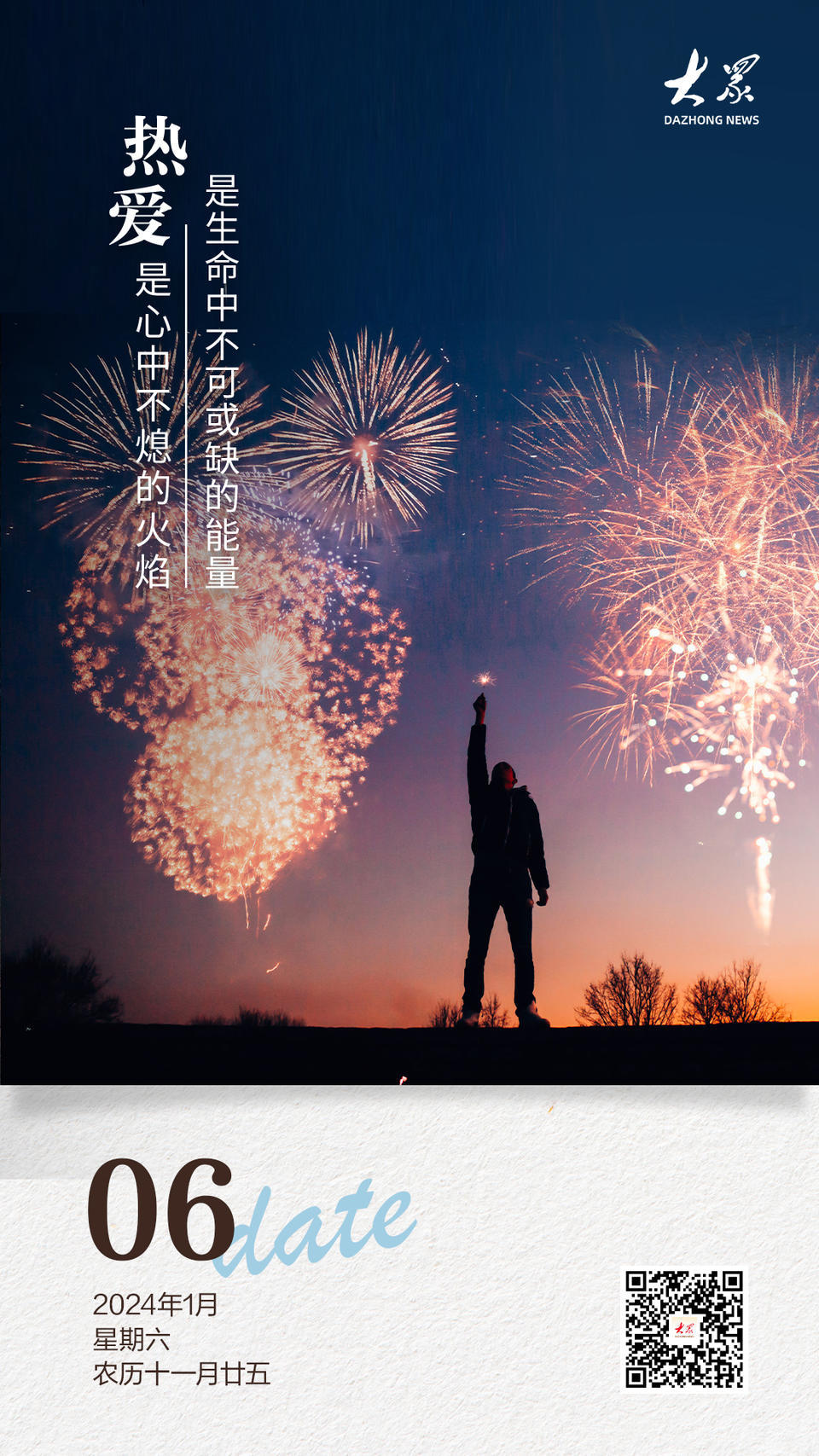 燃情上新，不负滚烫人生