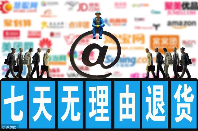 七天无理由退货，正在被谁玩坏？