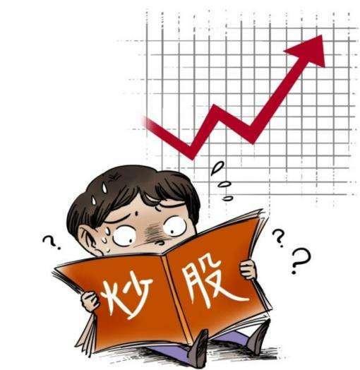 新股民跑步入场，监管紧急喊话，莫把投资当投机，理性是投资第一课