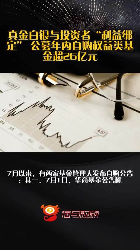 公募机构踊跃自购股票型基金，用真金白银传递市场信心