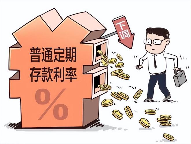 新一轮存款降息拉开序幕，你的钱该往哪儿去？