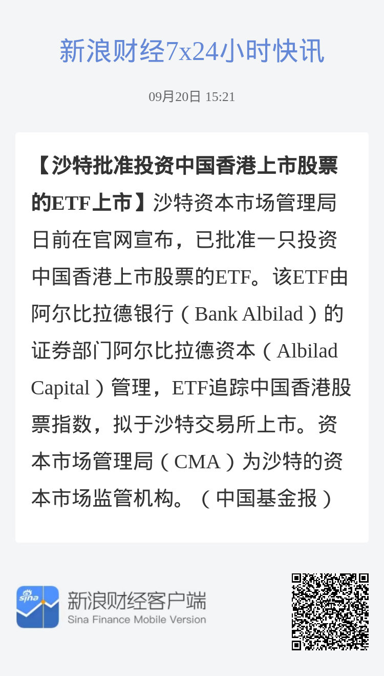 沙漠连接香江，沙特首只港股ETF启航，中沙资本融通的里程碑与深意