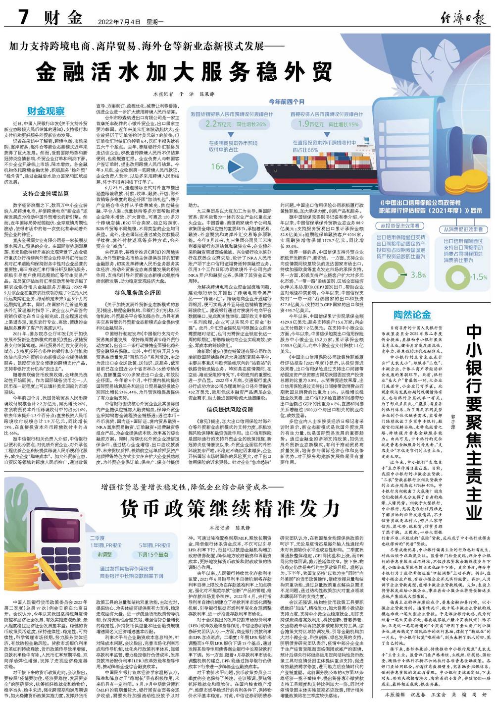 系统观念领航，精准发力致远—论系统落实一揽子增量政策的策略与担当