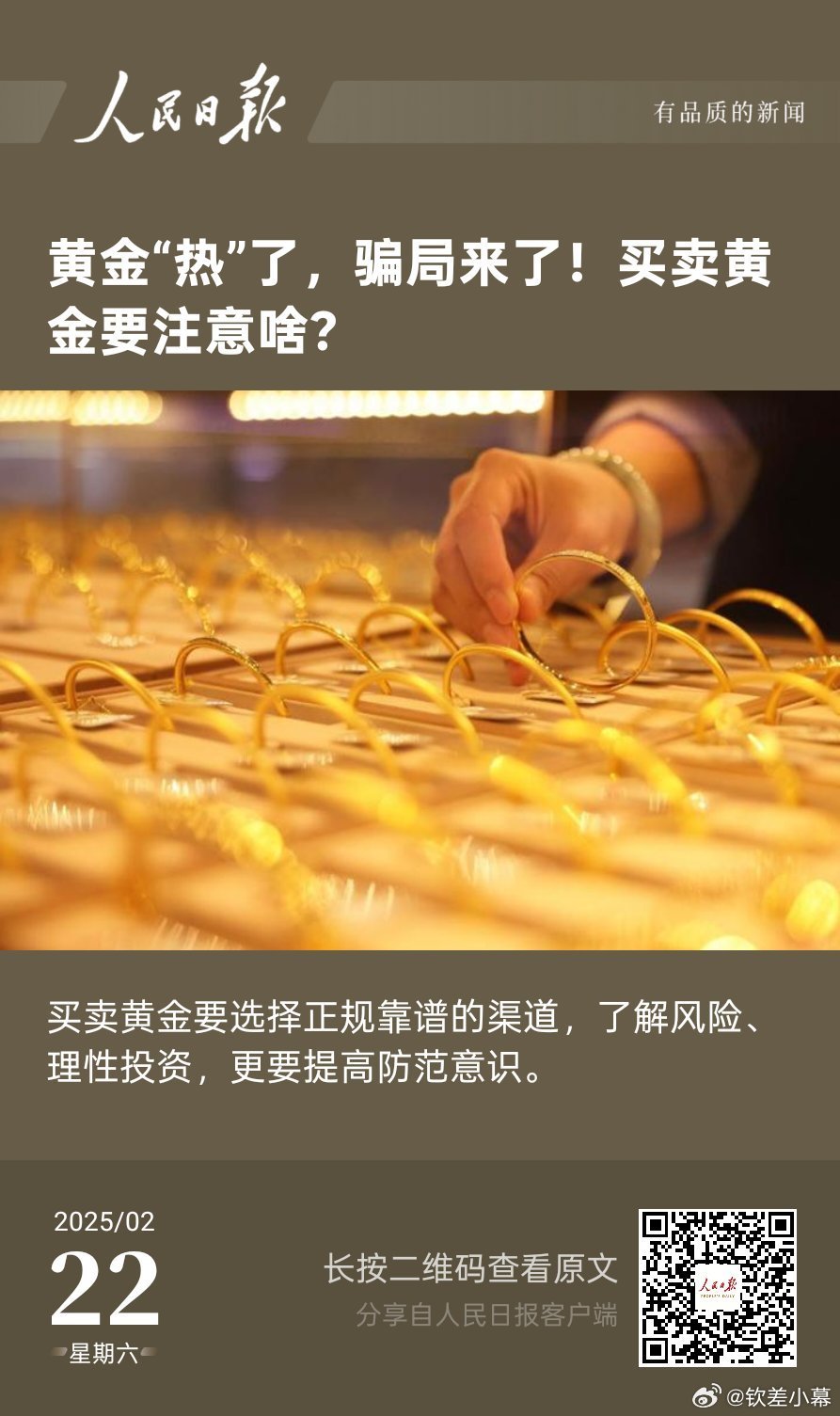 金燦燦的迷思，当避险成为一种信仰