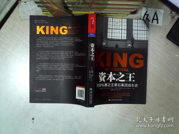 黑石集团，穿越周期的资本之王是如何炼成的？