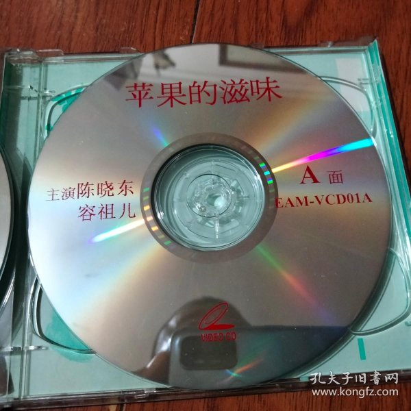 苹果的滋味