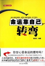 命运，总是在突发时刻转弯