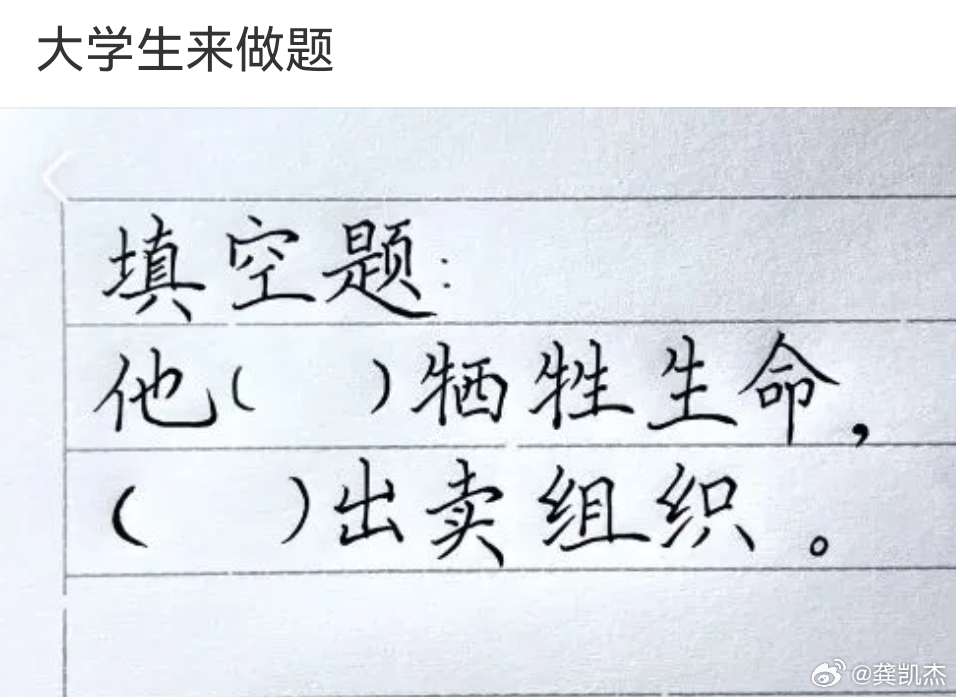 生命不是一道填空题