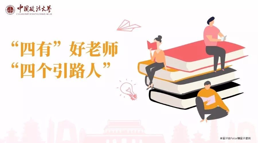 做时代的同路人