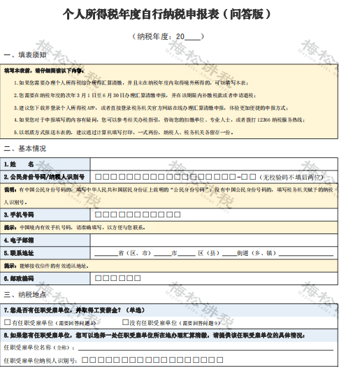 让个税汇算清缴更透明、更公平、更便捷—评个人所得税综合所得汇算清缴管理办法公开征求意见