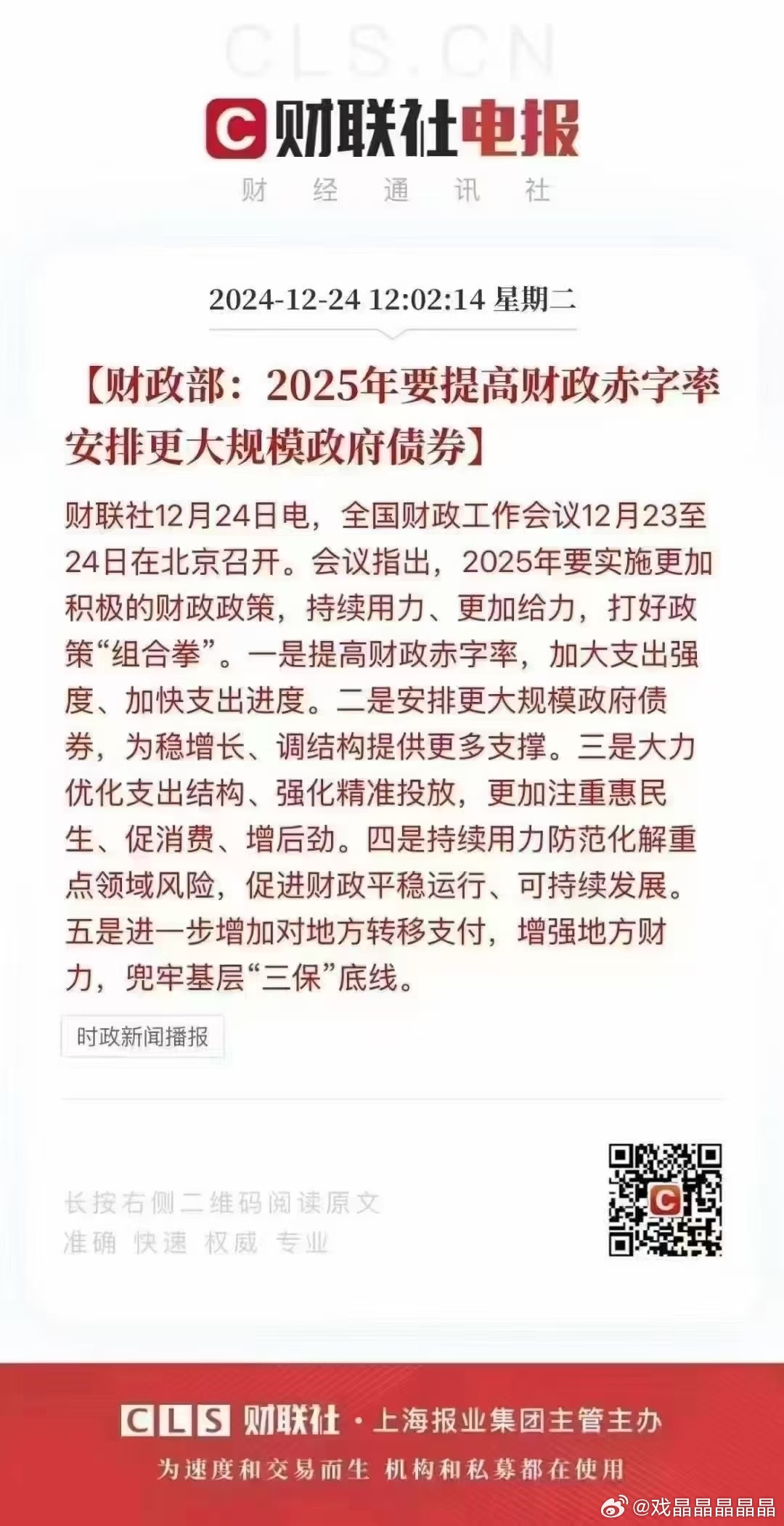 2025年财政预算，在存量博弈中寻找增量动能