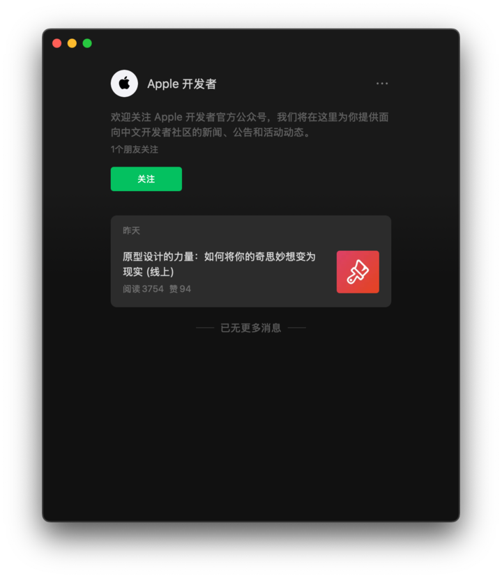 Apple开发者官方微信公众号正式上线，打通生态，赋能中国开发者