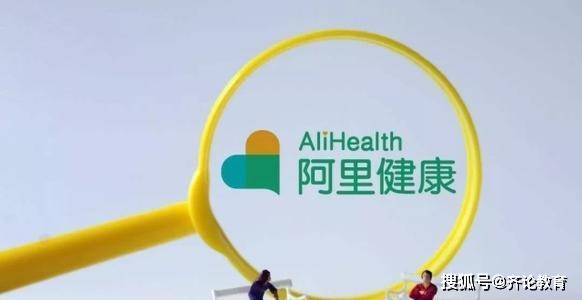 阿里健康跌超8%背后，互联网医疗的阵痛与远见