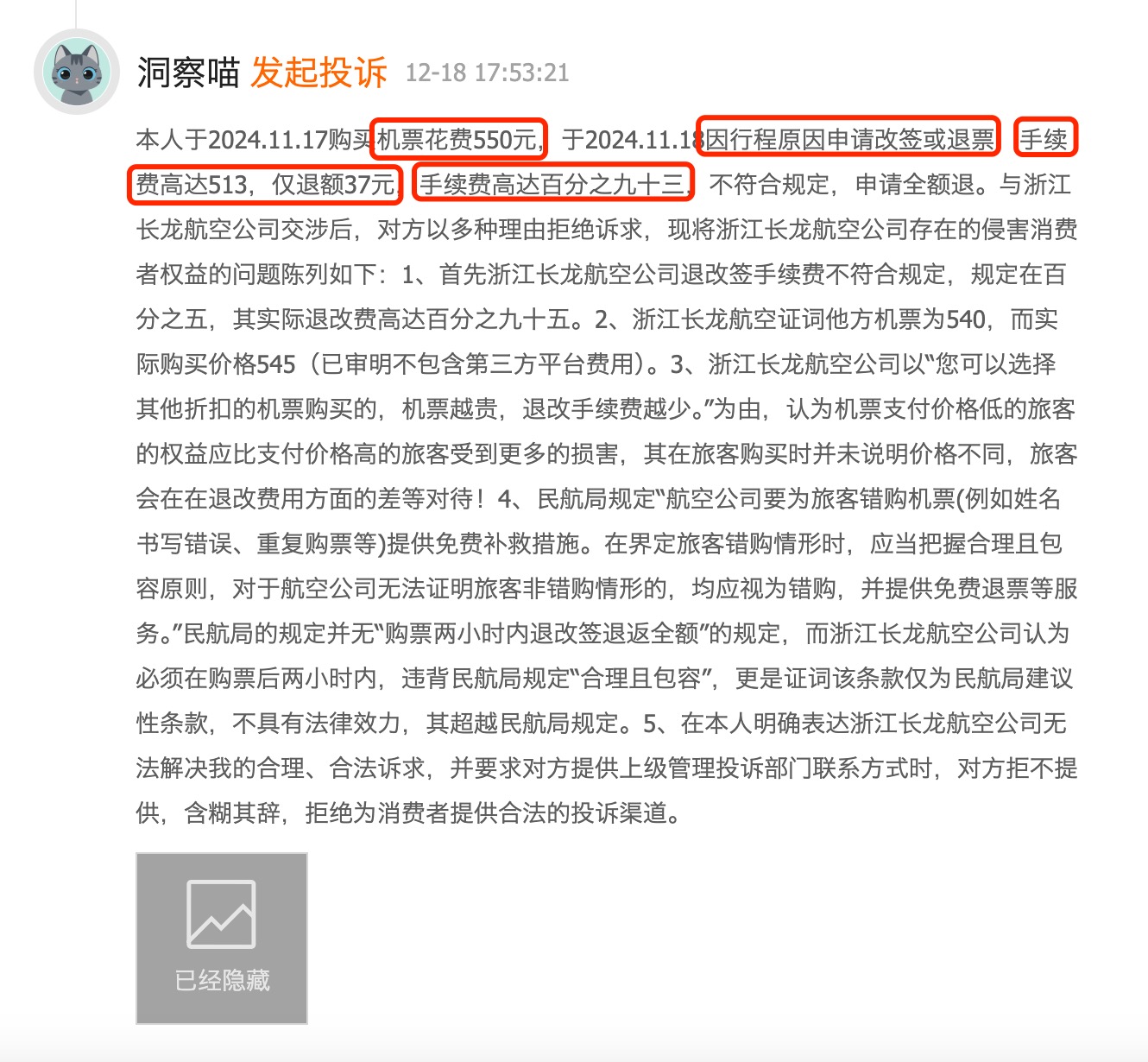黑猫投诉2024年度航旅投诉数据出炉，退改签成重灾区，服务体验亟待重塑