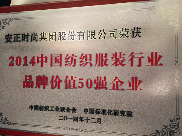 安正时尚新提交鹅皇绒等6件商标注册申请，高端面料赛道再落关键一子