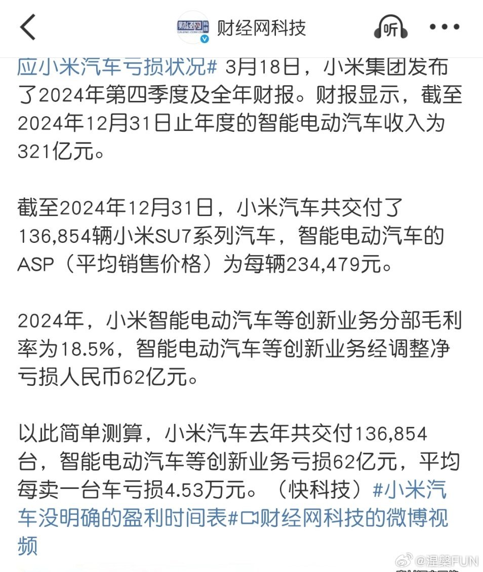 小米汽车，一辆亏掉4万5，雷军何以亏出一条血路？
