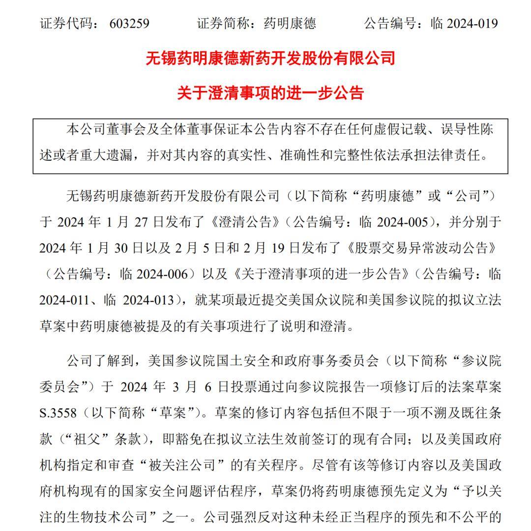 混淆的基本概念背后，究竟谁在逃避事实？我们对药明康德投诉的回应