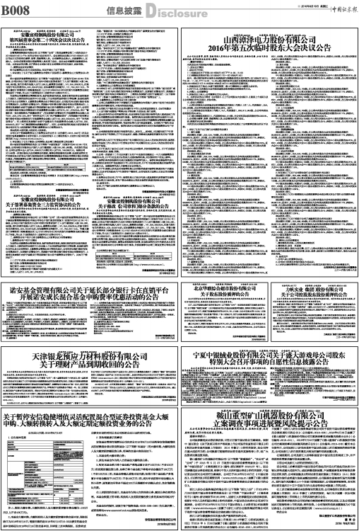 关于公司对外担保事项进展及风险提示的公告