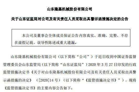 业绩预告披露漏风漏雨，汇金科技及责任人被出具警示函，信披岂能儿戏？