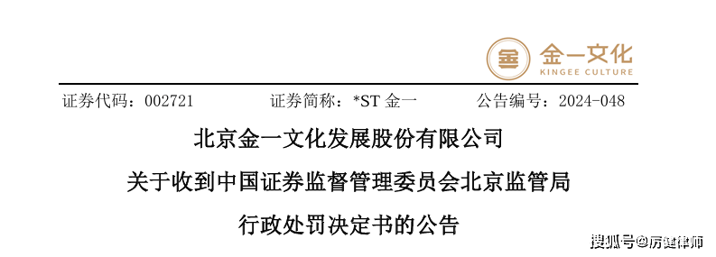 ST金一投资者索赔案获一审胜诉判决 符合条件者仍可跟进维权 ST金一投资者索赔案获一审胜诉判决 符合条件者仍可跟进维权