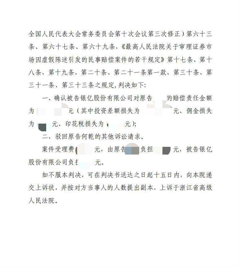 ST金一投资者索赔案获一审胜诉判决 符合条件者仍可跟进维权 ST金一投资者索赔案获一审胜诉判决 符合条件者仍可跟进维权