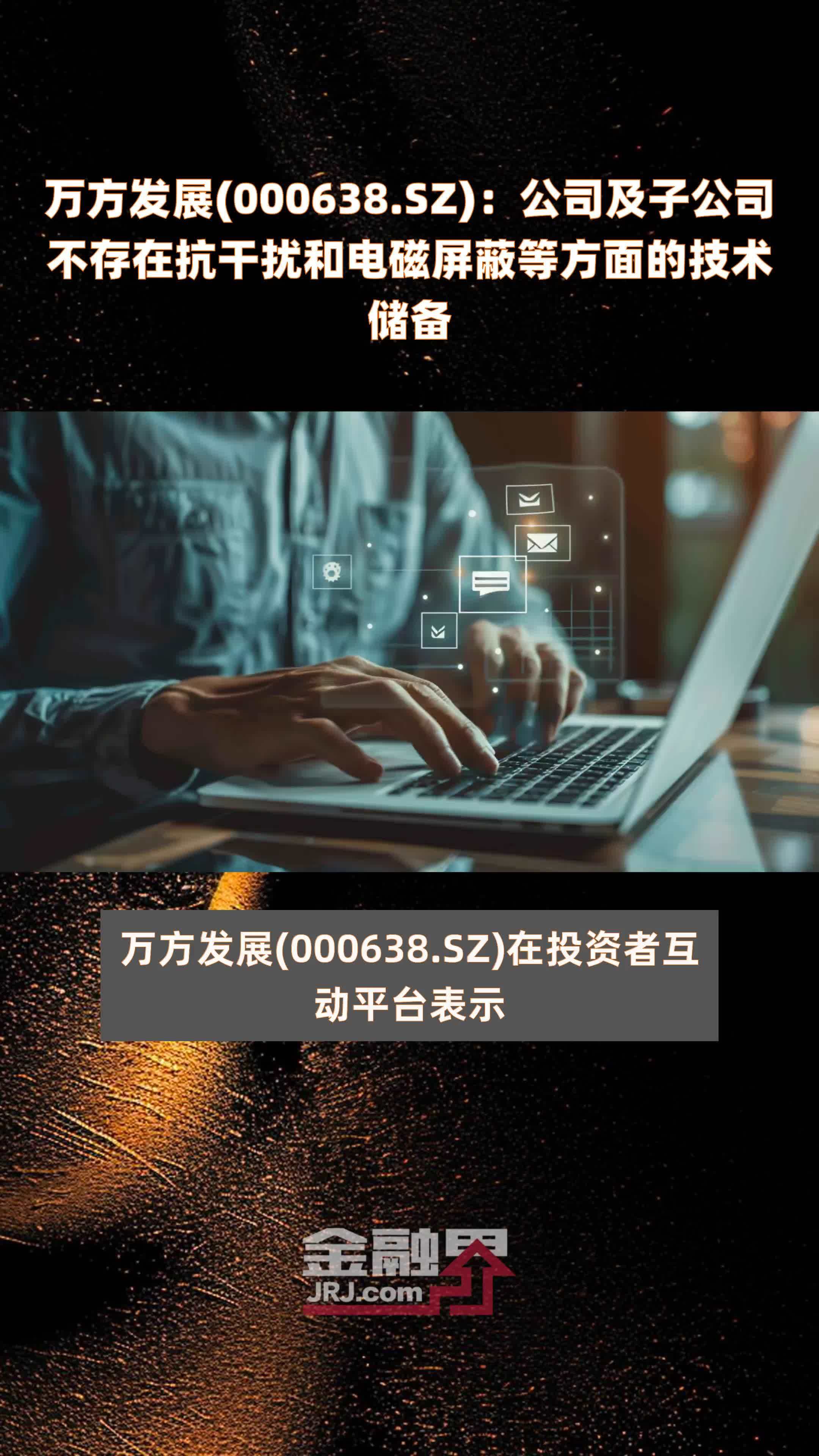 万方来仪，000638，一座城市升维的密码
