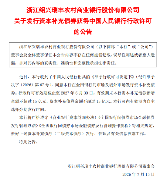 瑞丰银行50亿元可转债再度延期，中小银行资本补充困局何解？