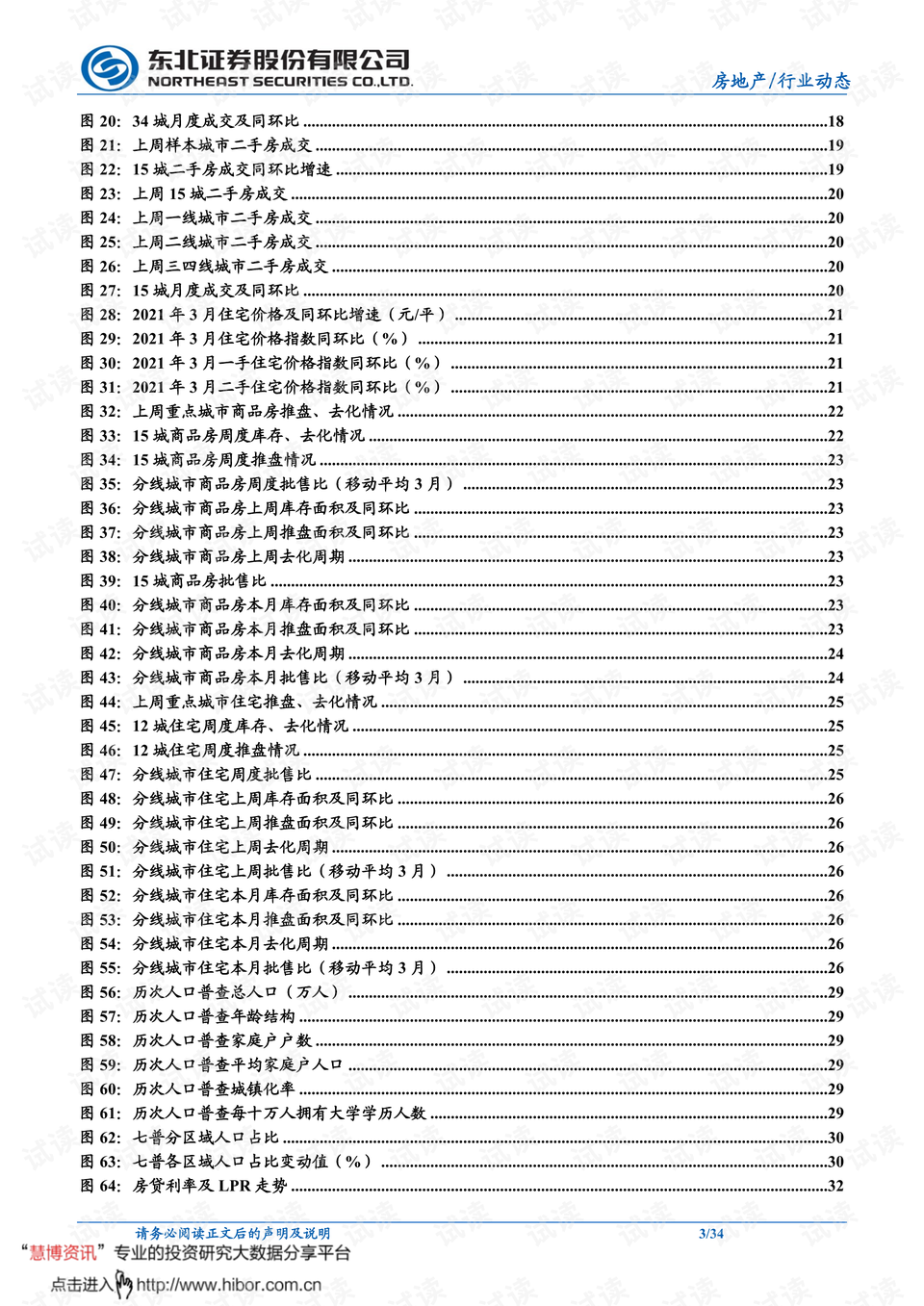 全免！东北证券这次把内卷卷到了天花板