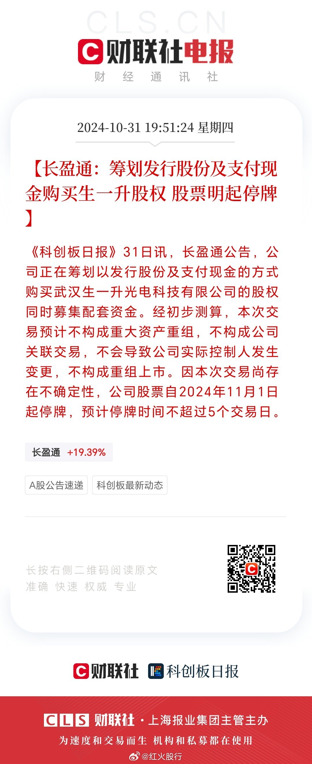 长盈通拟并购生一升，一场光子产业的价值共振，还是一次豪赌？
