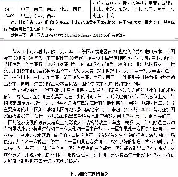 在流动的世界里，做一块与上年末持平的锚石