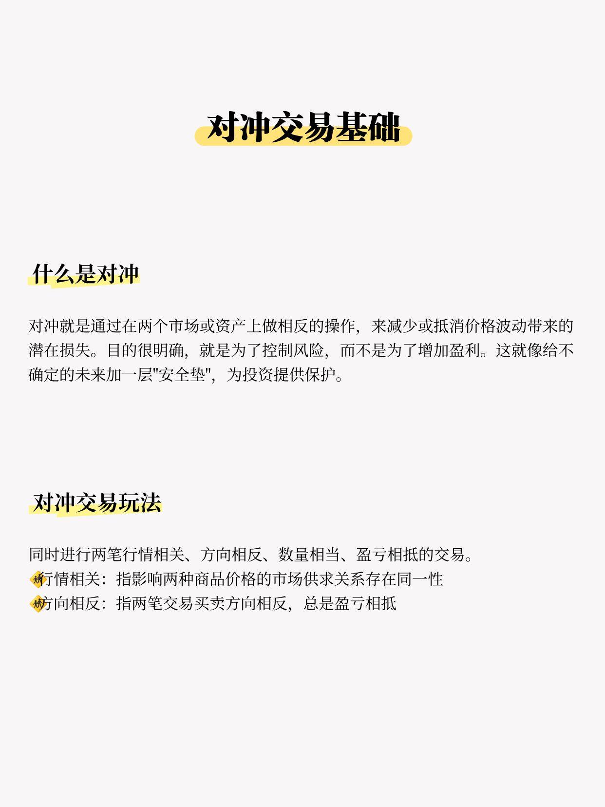 并非出于对冲目的