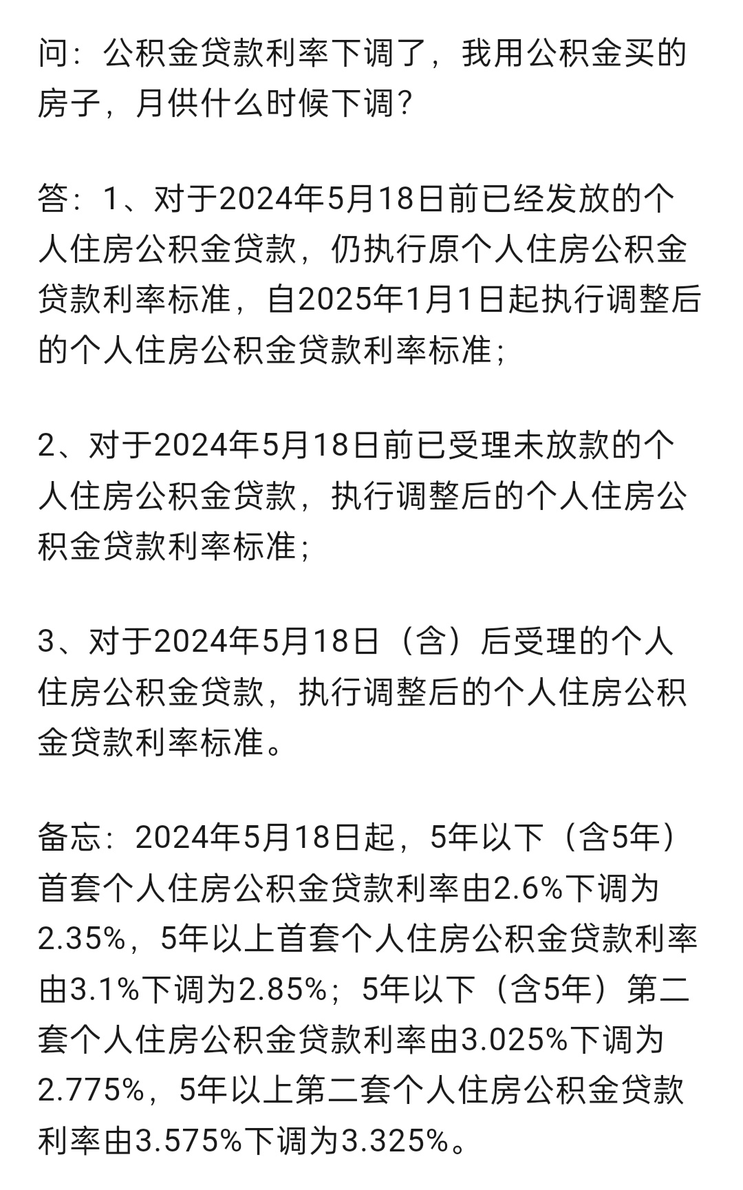 公积金贷款利率下调，是时候重新算一笔安居账了
