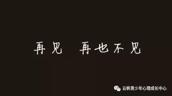我永远不会要求与他再见一面
